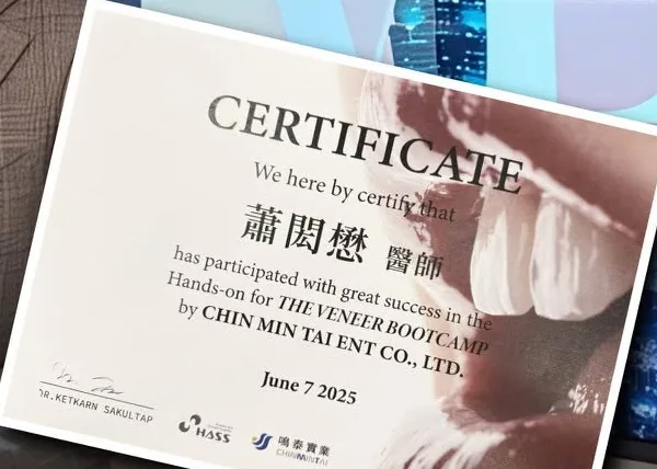 全瓷貼片實作課程結業證書